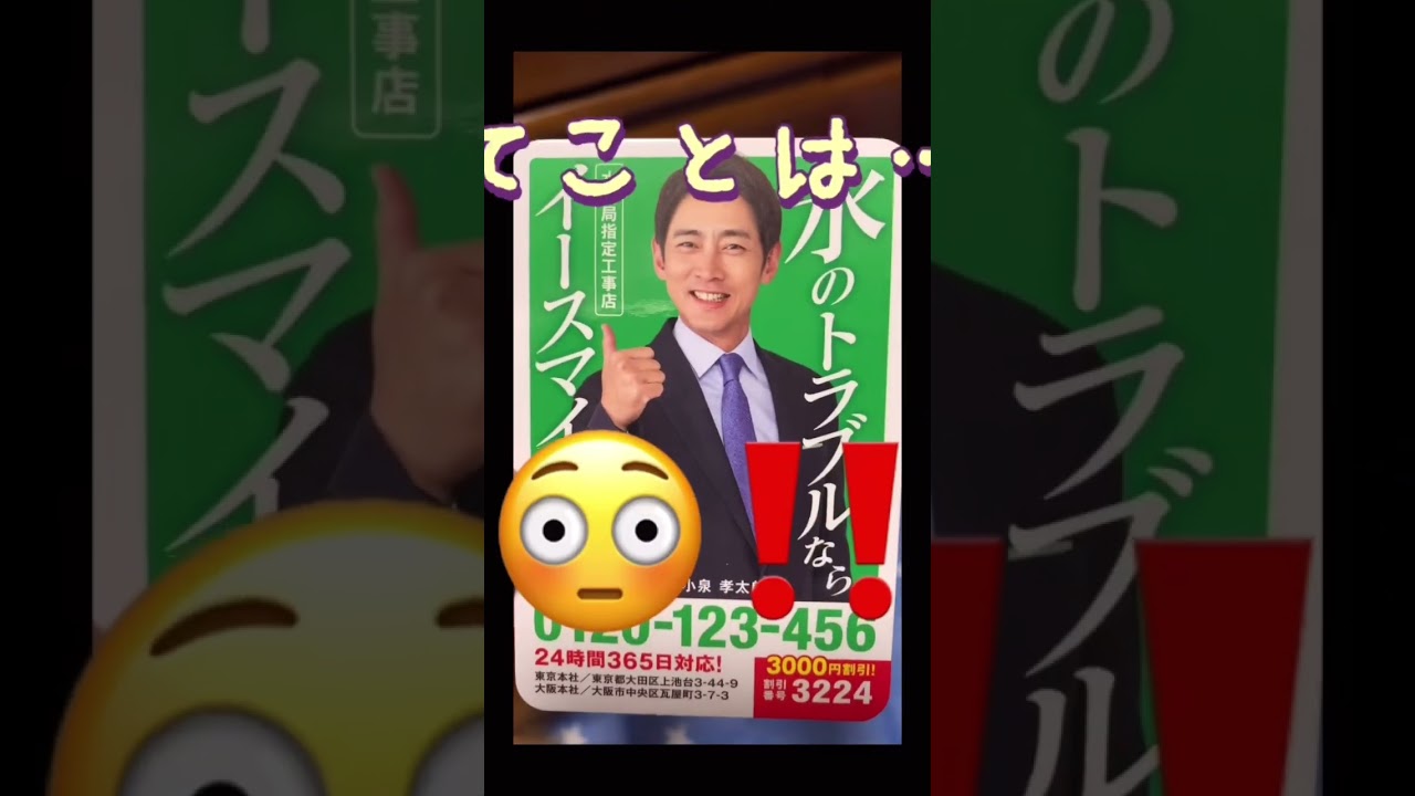 2023.8.17.(木)…今日🙄うちのポストに小泉孝太郎さんの写真がプリントされた『イースマイル』の宣伝マグネットが投函されてた😐もしかして🙄とメルカリ調べたら🙄結構🫢売られてた😳‼️