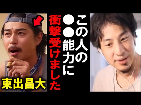 東出昌大さんが超優秀な理由を語るひろゆき 【アフリカ ABEMA 役者 芸能人】