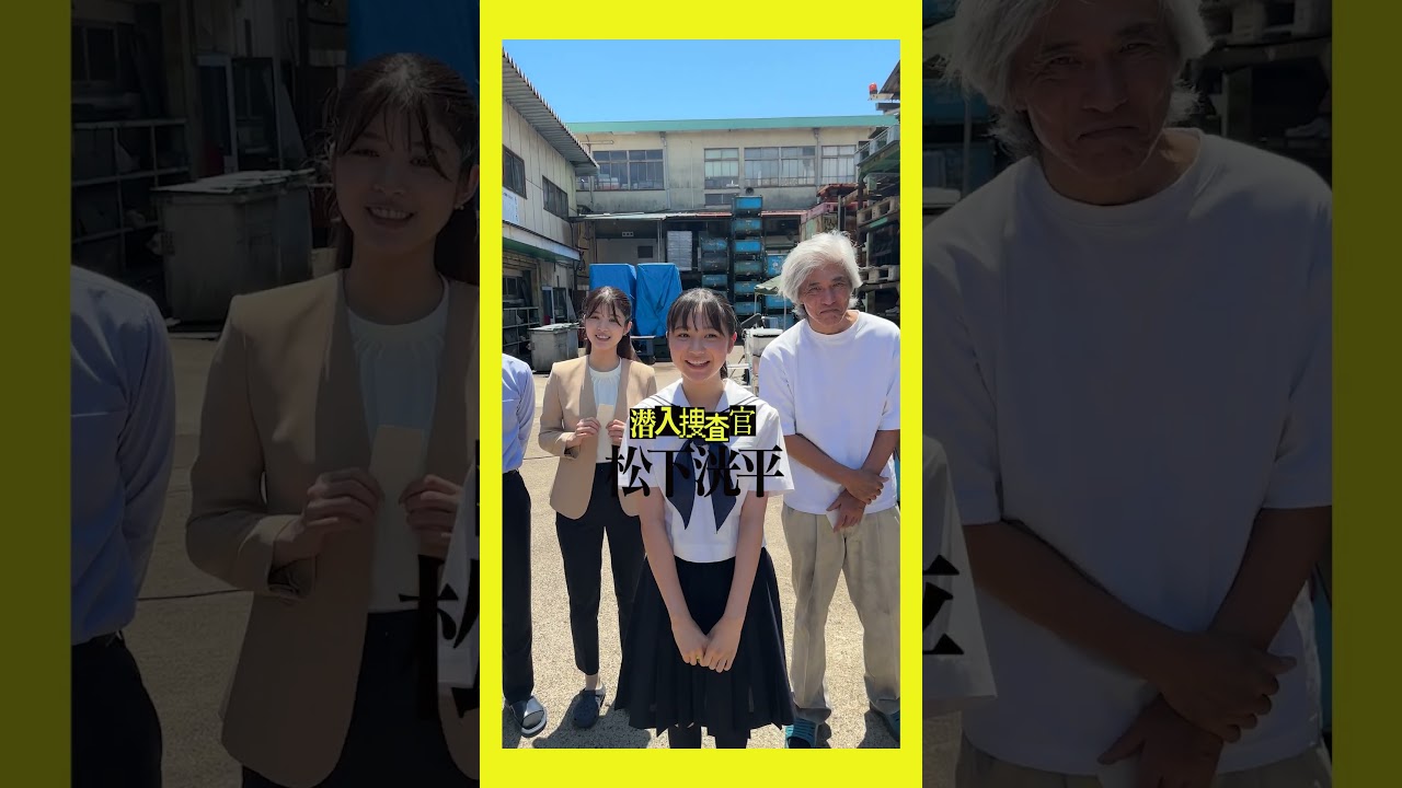 【TVerオリジナルドラマ】潜入捜査官松下洸平 2023年9月5日(火)配信開始決定 #潜入捜査官松下洸平 #松下洸平 #佐藤浩市 #馬場ふみか #堀川梨心 #TVerオリジナルドラマ #TVer