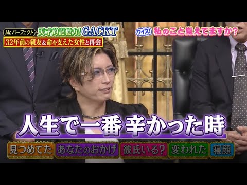 【しゃべくり007】💣🧨💣「Mr.パーフェクト 天才的記憶力 ! GACKT PART 1/2」しゃべくりNEW 2023