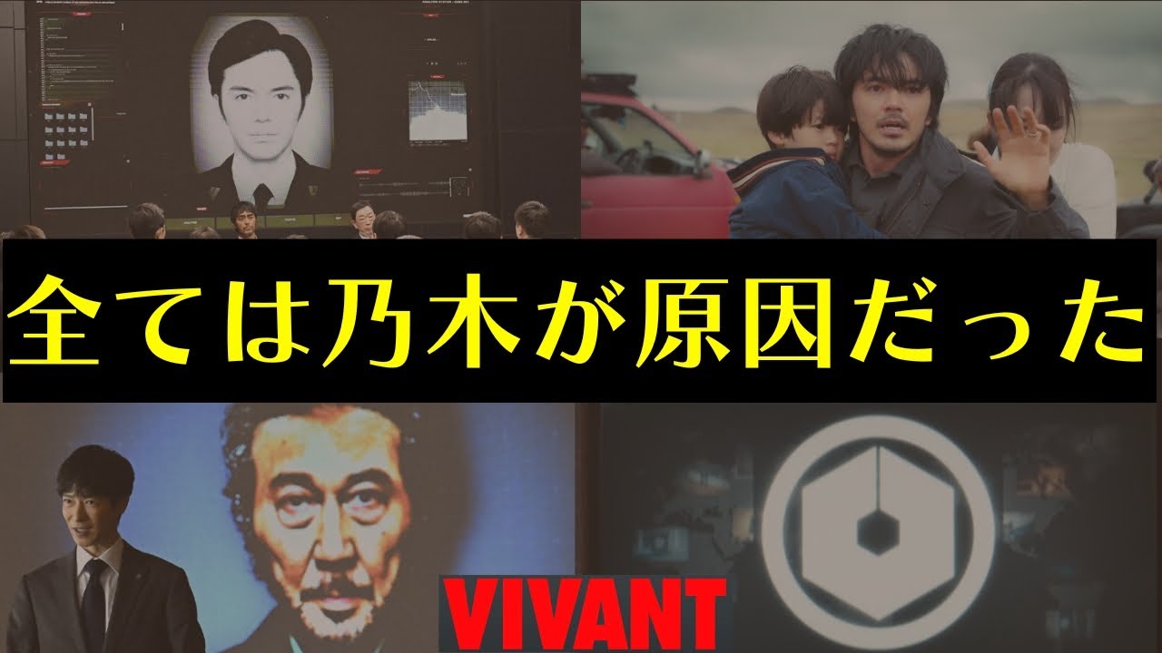 【VIVANT ヴィヴァン】6話・考察！すべては乃木がは原因だった／テントと別班の共通点／ブルーウォーカー太田が活躍／正義の戦い【堺雅人 阿部寛 二階堂ふみ 富栄ドラム   飯沼愛】ドラマ考察／感想