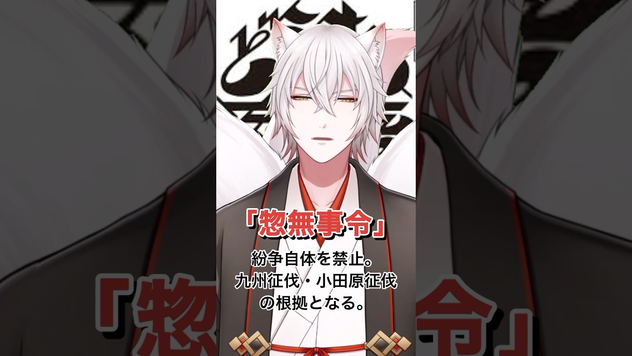 【どうする家康】農民の出身の秀吉が武士のルールを変えた？ #shorts