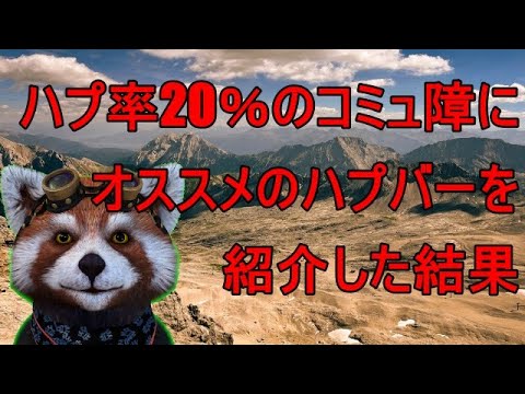 ハプ率20％のコミュ障にオススメのハプニングバーを紹介した結果（40代男性、ムロツヨシ似）