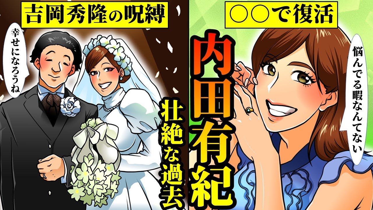 【実話】内田有紀の壮絶な過去・吉岡秀隆との離婚理由がヤバい