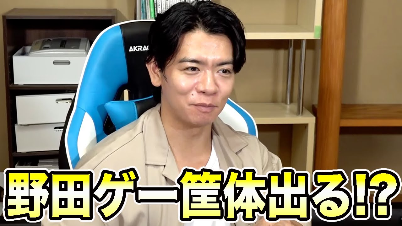【筐体】野田ゲーの今後の夢を語る野田さん【マヂラブ野田クリスタル】
