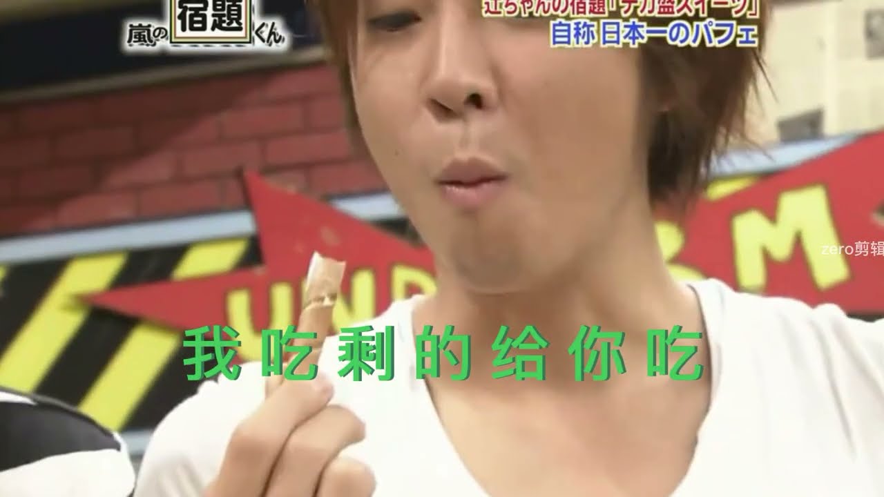 【嵐/相葉雅紀】愛拔「無私奉獻」口水的那幾個瞬間