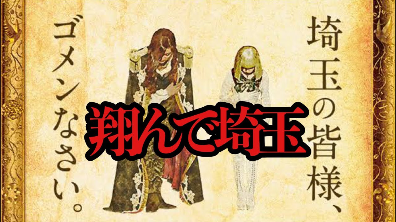 なんて馬鹿馬鹿しいんだ！1人MALICE MIZERじゃないか！【GACKT・二階堂ふみ主演　映画翔んで埼玉レビュー】