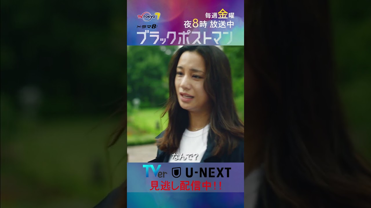 「答えろっつってんの！」力也（#田中圭）に殺人の疑い…!? 【#ブラックポストマン】主演 #田中圭