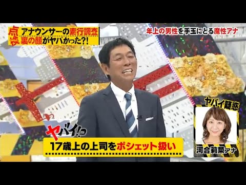 明石家さんま【アナウンサーの素行調査裏の顔がヤバかった?!】年上の男性を手玉にとる魔性アナ p2