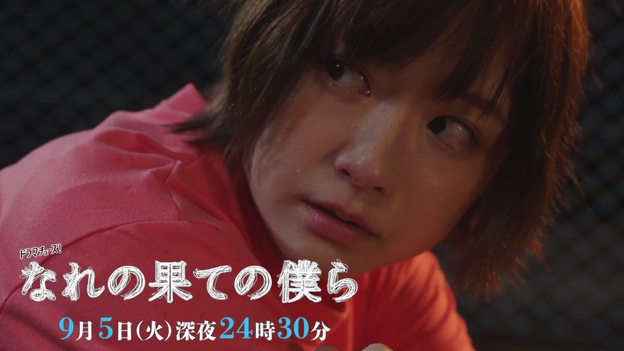 【予告】なれの果ての僕ら　第11話「暴かれる全ての罪」