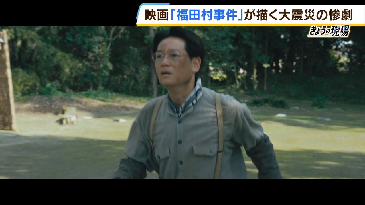 関東大震災100年「福田村事件」を映画化　主演・井浦新さん「次に起きないためには」（2023年8月31日）
