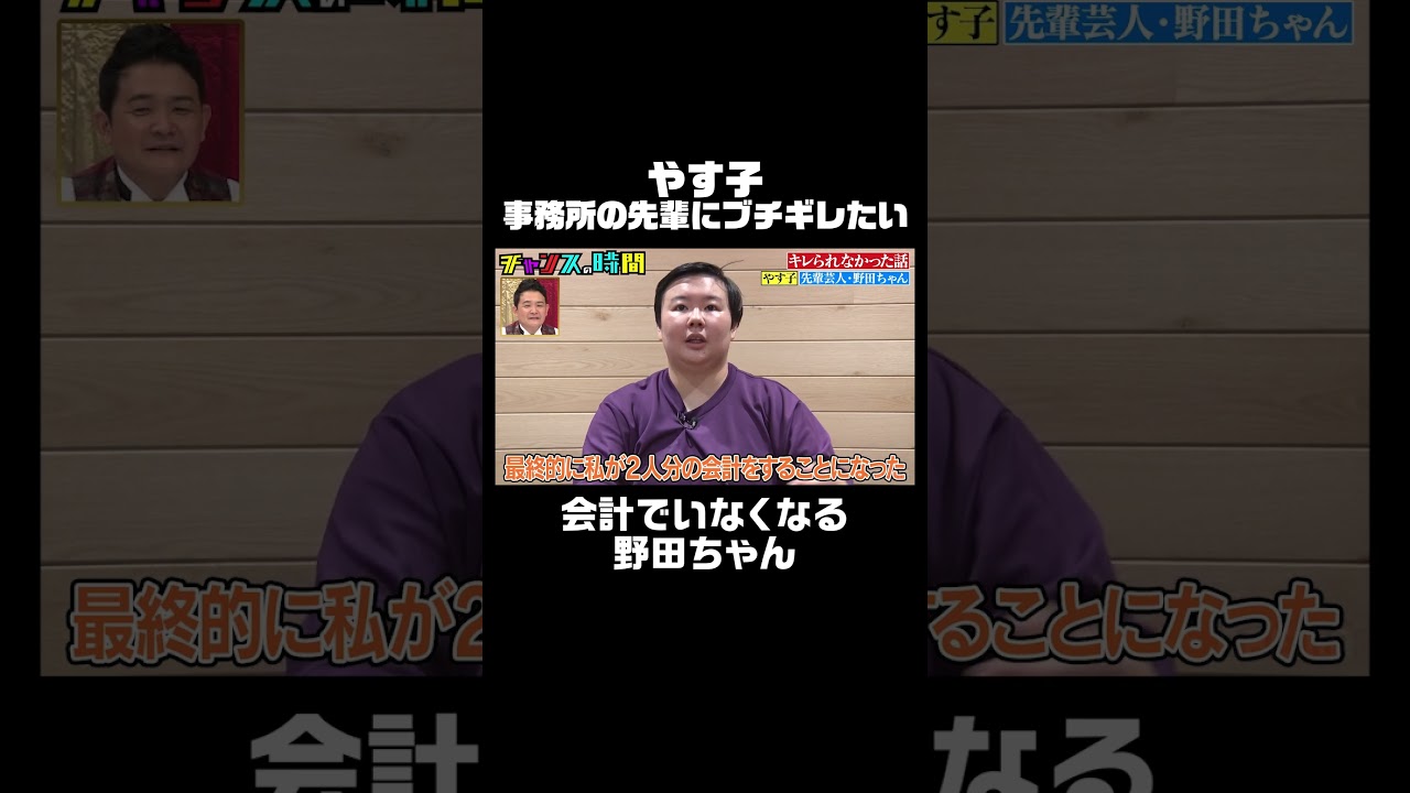 #やす子 が先輩芸人にたかられていた！『#チャンスの時間 #行列のできる ブチギレ相談所 # 237』ABEMAで無料配信中 #千鳥 #ノブ #大悟 #のぶ #だいご #shorts