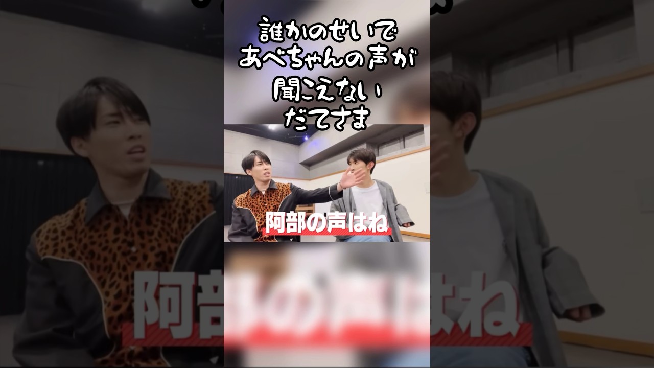 困ってる舘様がかわいい#snowman #宮舘涼太 #向井康二 #佐久間大介 #深澤辰哉 #渡辺翔太 #shorts