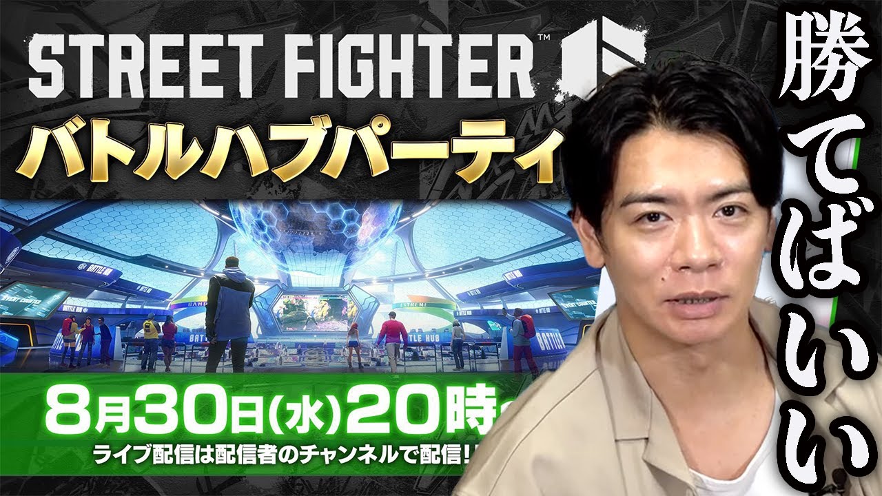 【スト6】明日の配信でついにスト6やります！！かかってきなさい！！！！【マヂラブ野田クリスタル】