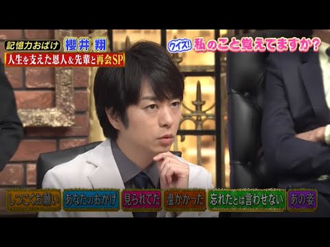 【しゃべくり007】💣🧨💣「櫻井翔 · 人生を支えた恩人&先輩と再会SP PART 1/2」しゃべくりNEW 2023