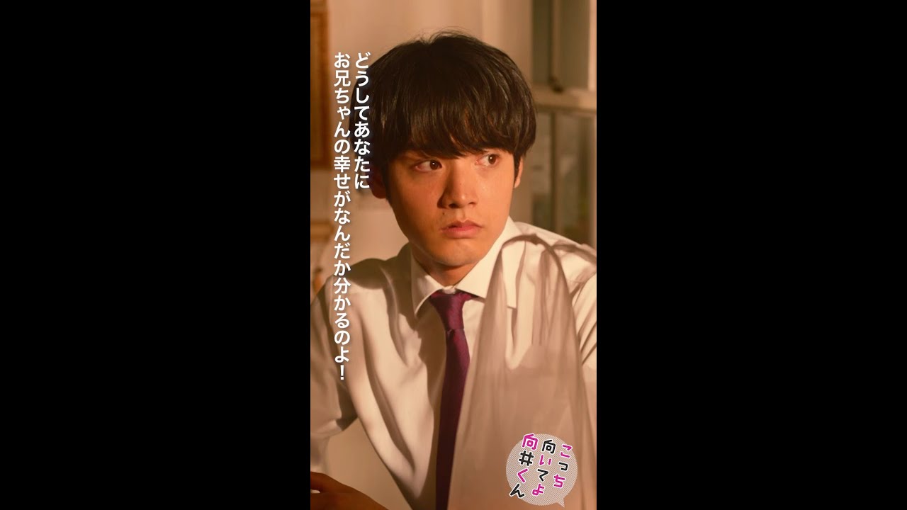 #こっち向いてよ向井くん #公子お灸を据える #赤楚衛二 #財前直見 #光石研 続きはTVer/Huluで！毎週水曜よる10時放送 #日本テレビ #shorts