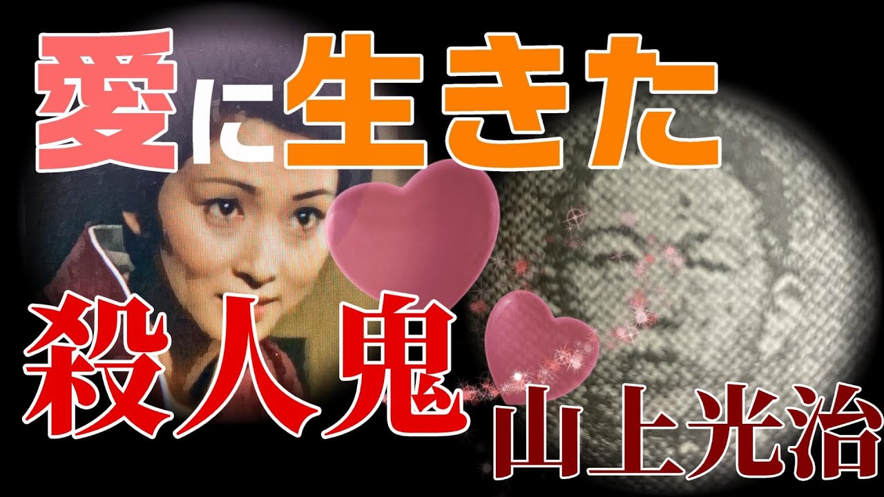 【仁義なき戦いの真実】広島編２回　山上光治の前半生