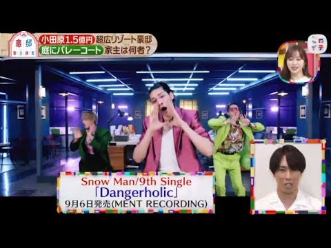 宮舘涼太(Snow Man) vs ゼロイチ2023年9月2日【1億5千万!1000平米超えプール付きリゾート風豪邸に潜入】
