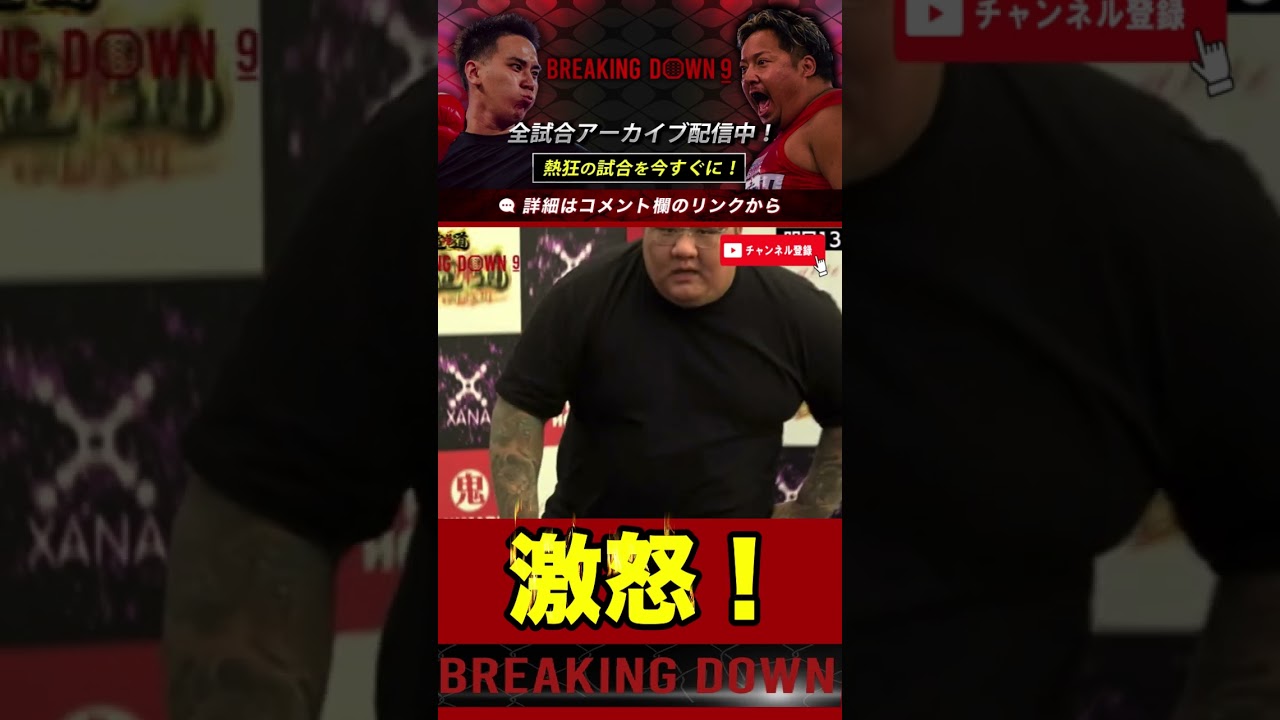 激怒！#キムジェフン 　#shorts   #ブレイキングダウン #朝倉未来 #朝倉海 #breakingdown  #喧嘩自慢