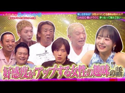 人志松本の酒のツマミになる話  2023年9月1日【泣くほど悔しかった勝負＆芸能人の変な公式グッズ】FULL SHOW