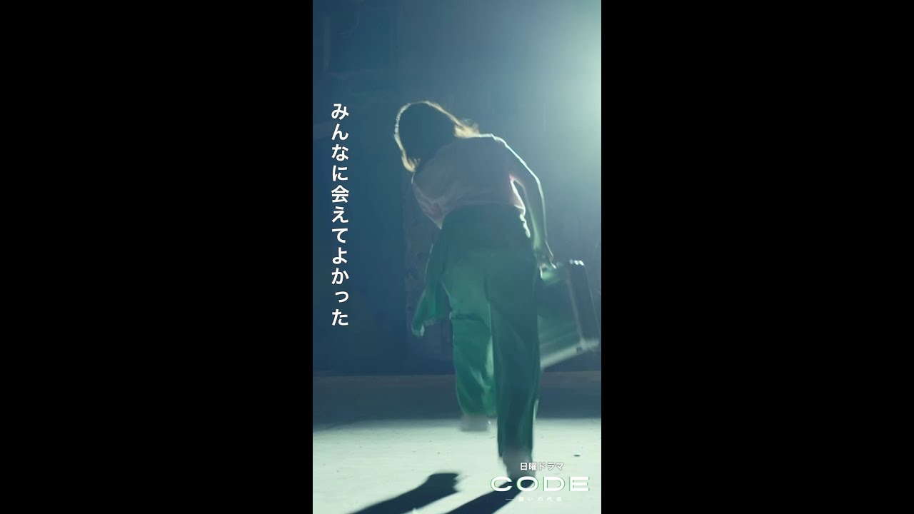 爆弾を前に #咲(#堀田真由)と円(#松下奈緒)の運命は…？#CODE #最終回 お見せします 【続きはTVer・Huluへ！】