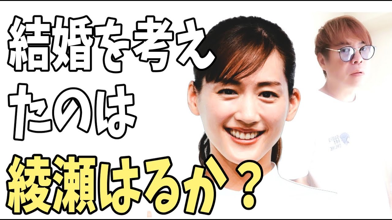 佐藤健が20代の頃結婚を考えた人は綾瀬はるか？
