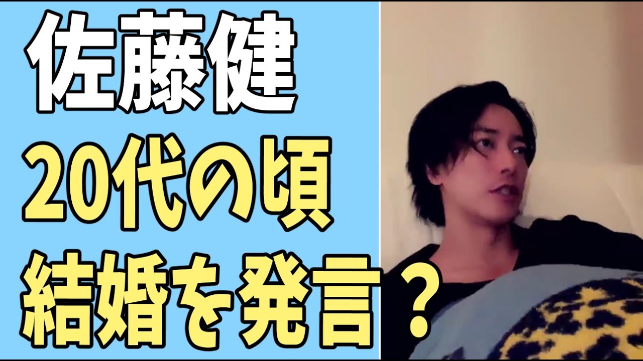 佐藤健　「SUGAR」で20代の頃に結婚を考えた発言についての意見？