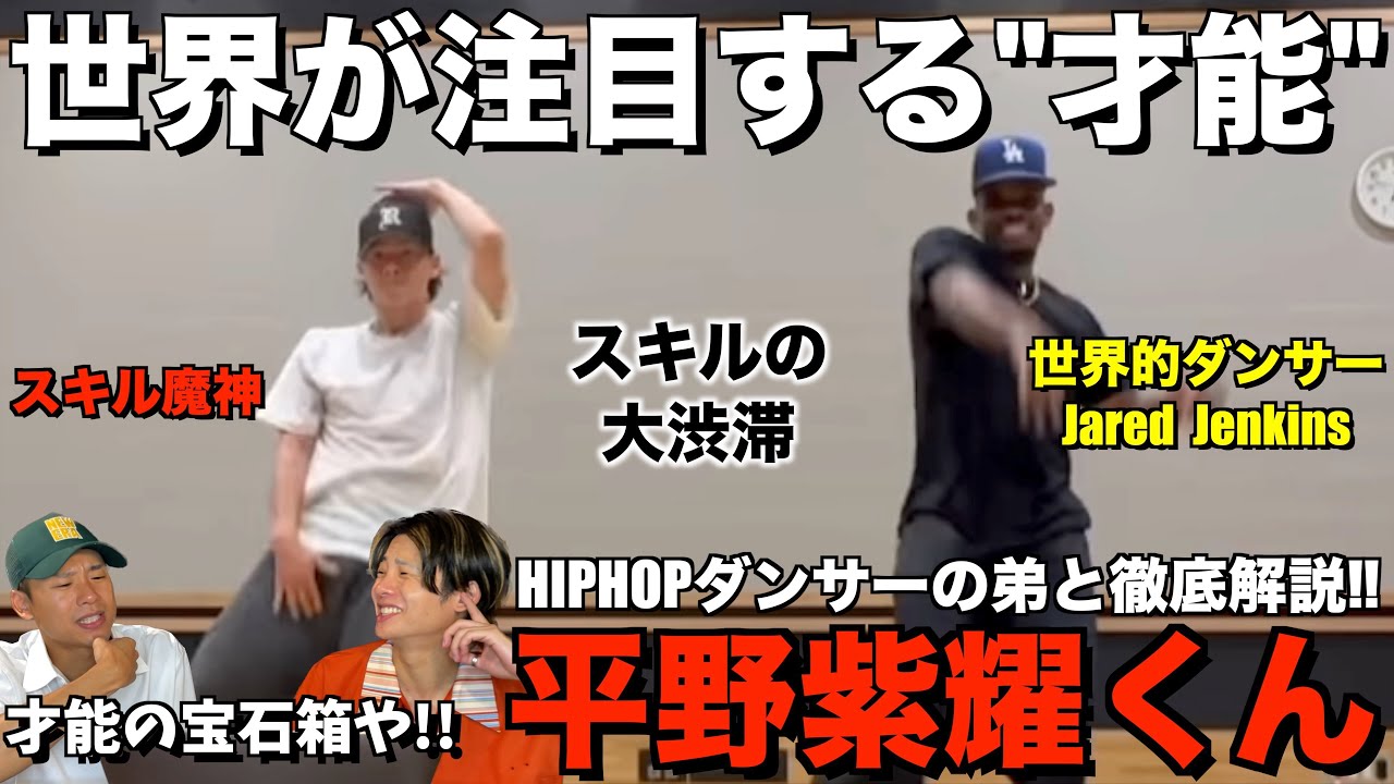 【平野紫耀】日本が世界に誇るスキルの持ち主！！平野紫耀くんが目指す"世界への展望"を徹底分析！！解説＆リアクション！！