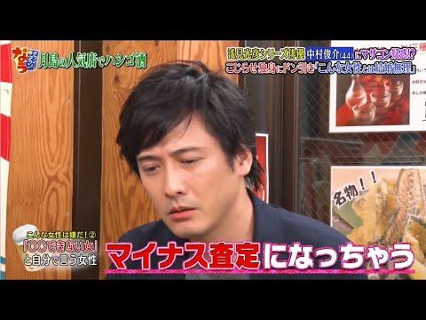 『ダウンタウンなう』中村俊介 にマサコン疑惑!?こじらせ独身にドン引き「こんな女性とは結婚無理」