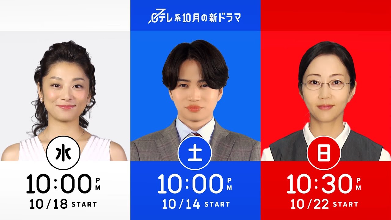 日テレ10月の3ドラマ『コタツがない家』×『ゼイチョー  ～「払えない」にはワケがある～』×『セクシー田中さん』【日テレドラマ公式】