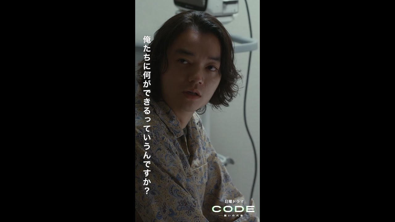 二宮(#坂口健太郎)と椎名(#染谷将太)の復讐は…？#CODE #最終回 お見せします 【続きはTVer・Huluへ！】