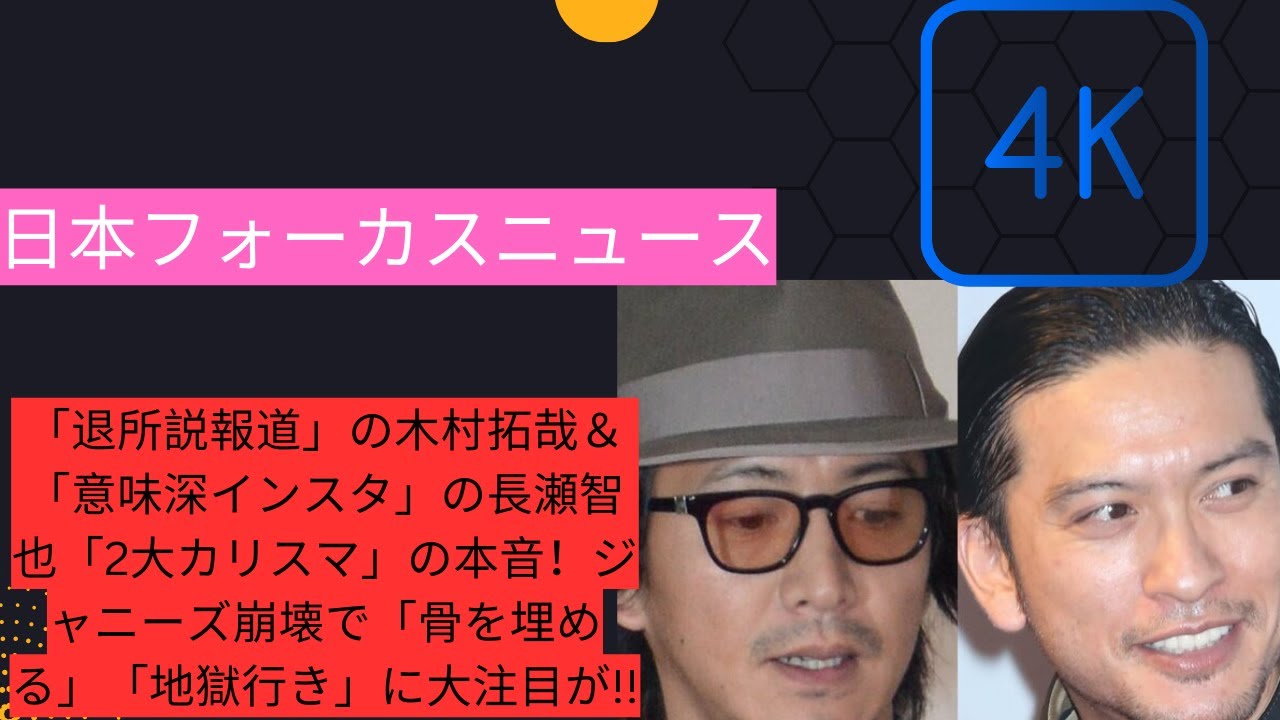 木村拓哉と長瀬智也: SMAPからの輝かしいキャリア