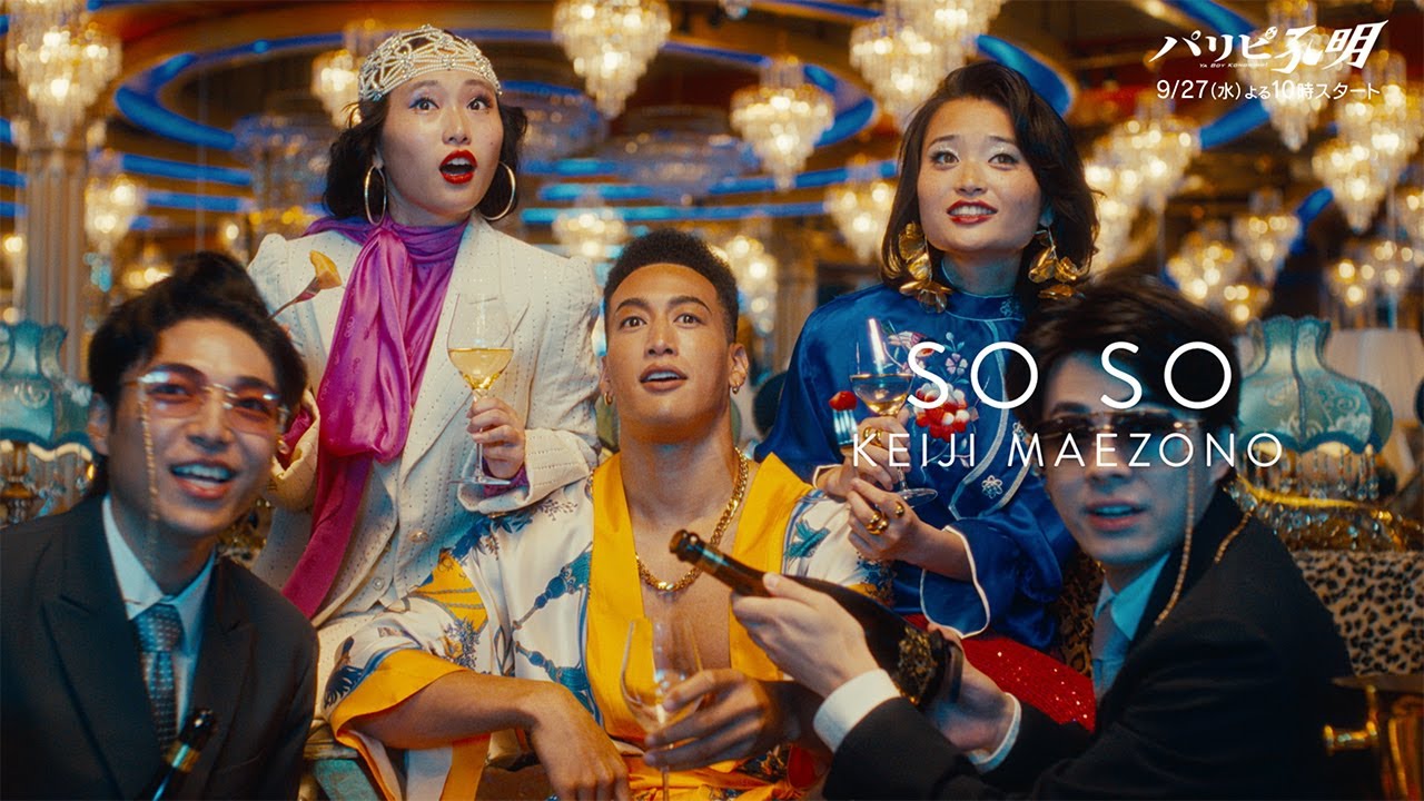 水10ドラマ『パリピ孔明』 【スペシャル音楽映像第5弾】関口メンディー演じるスーパーアーティスト・前園ケイジのパフォーマンス映像を初解禁！