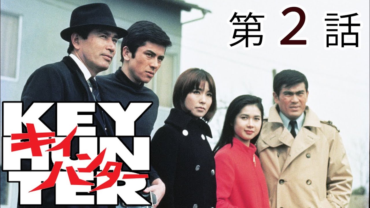キイハンター　第02話[公式]