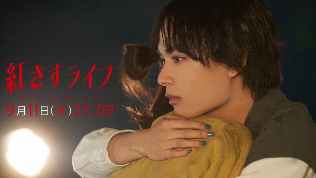 【第8話予告】「紅さすライフ」雅人(大西流星)×頼子(井桁弘恵)の恋が急加速🧡告白間近も…光(深田竜生)の出現で新たな三角関係勃発⚡ 9/11(月)25:09～放送💄／日本テレビ「シンドラ」