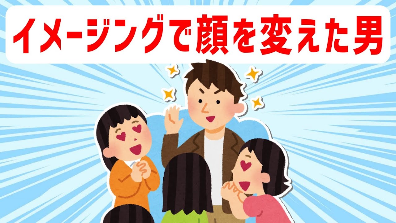 潜在意識の力！顔・体型ともに驚くほど別人のようになりました。【谷原メソッド】谷原章介の顔になった体験談【 潜在意識 引き寄せの法則 】