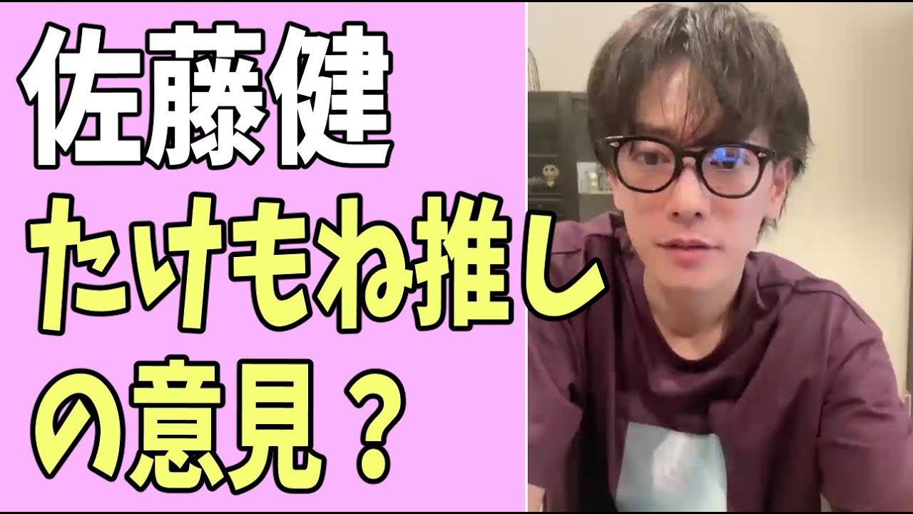 佐藤健　「SUGAR」20代の頃結婚考えた発言についてたけもね推しの意見？