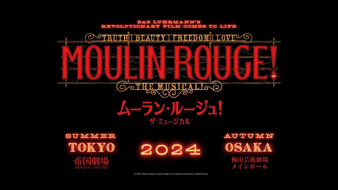 『ムーラン・ルージュ！ザ・ミュージカル』 舞台映像 (30秒ver.)