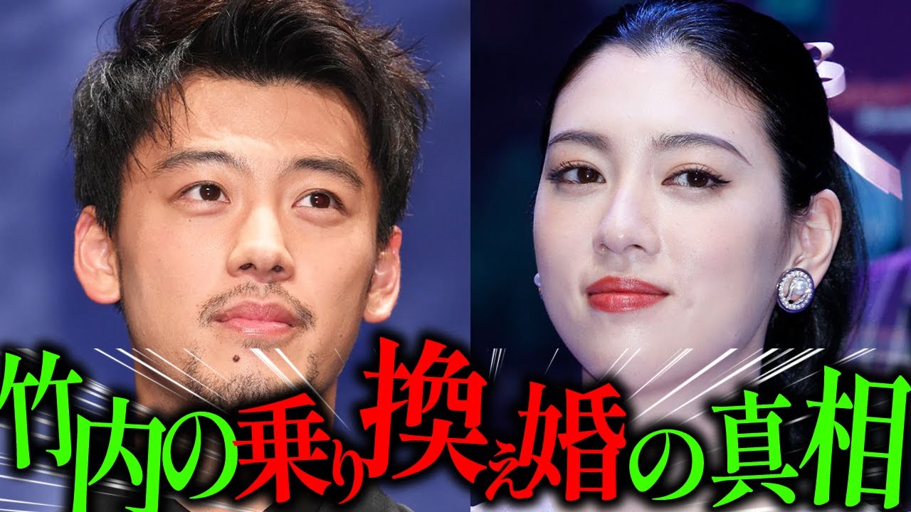 【乗り換え婚】はうまくいく？竹内涼真と三吉彩花は結婚間近！”ようやく”ほとぼりが冷めたと感じたのだろうか！？