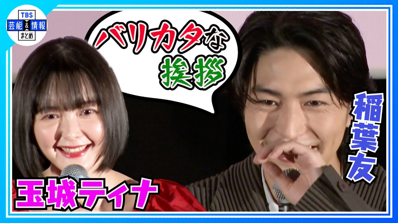 【稲葉友】“バリカタ挨拶”藤田ニコルと結婚後初の公の場「私事ですみません…」＜映画・#ミトヤマネ＞