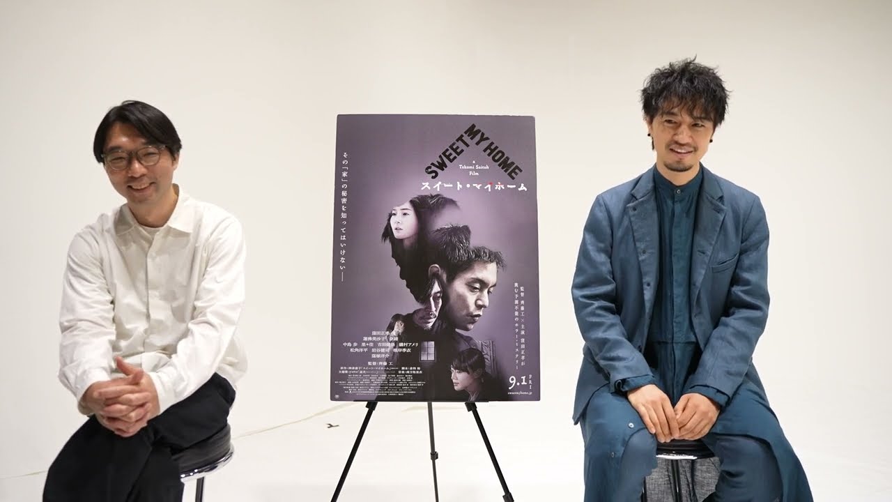 監督・齊藤工×脚本家・倉持裕、映画『スイート・マイホーム』で3度目のタッグ