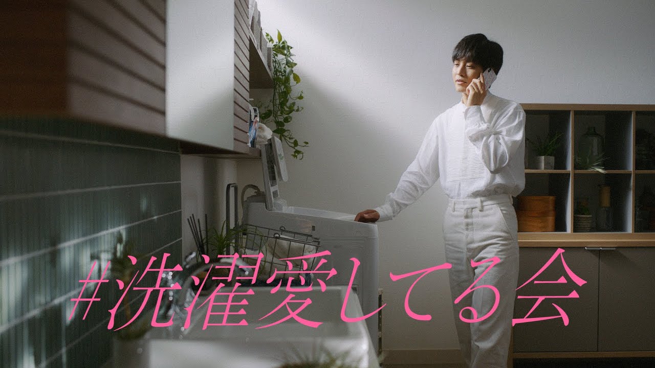 花王 アタックZERO 「ラクラクお洗濯はアタックZERO」 動画広告 松坂桃李