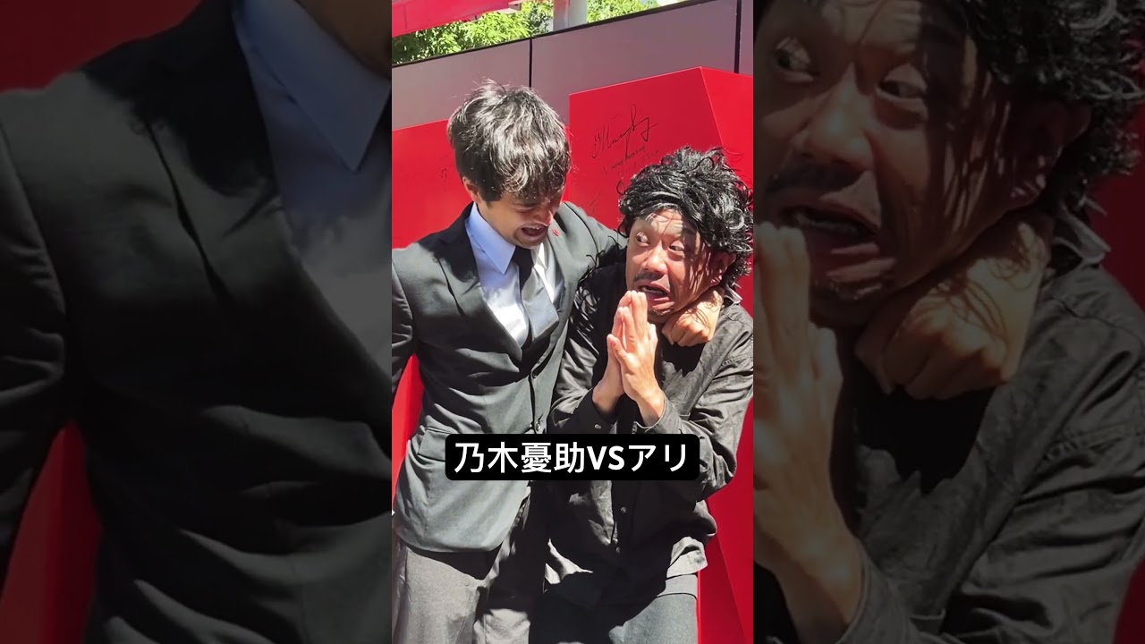 【乃木VSアリ】#ものまね #VIVANT #堺雅人 #山中崇 #乃木憂助 #アリ
