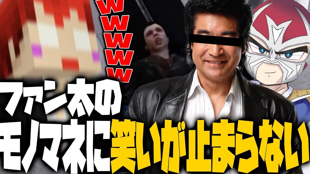 【ストグラ】藤岡弘のものまねをするファン太に笑いが止まらない赤髮のとも【赤髮のとも/切り抜き】