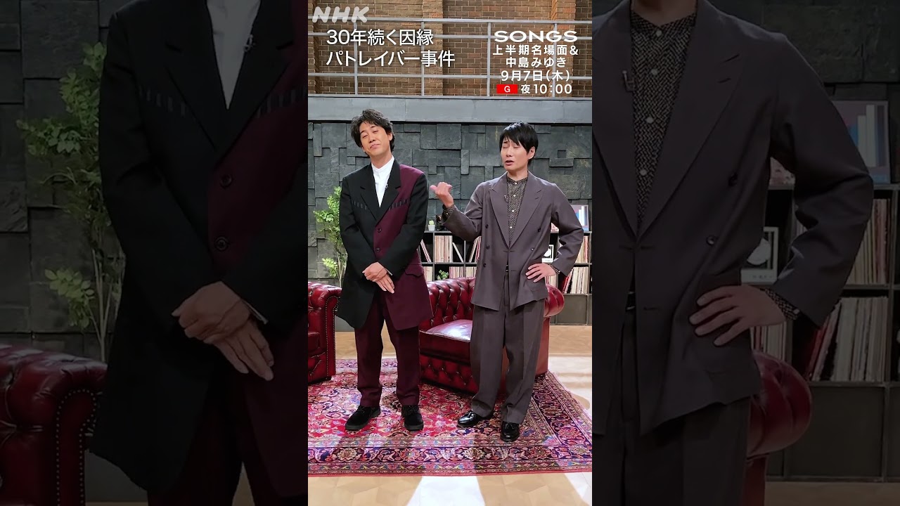 【大泉洋 × 戸次重幸】30年続く因縁、パトレイバー事件【ショート版】｜SONGS｜NHK｜上半期名場面＆中島みゆき｜TEAM NACS｜#shorts