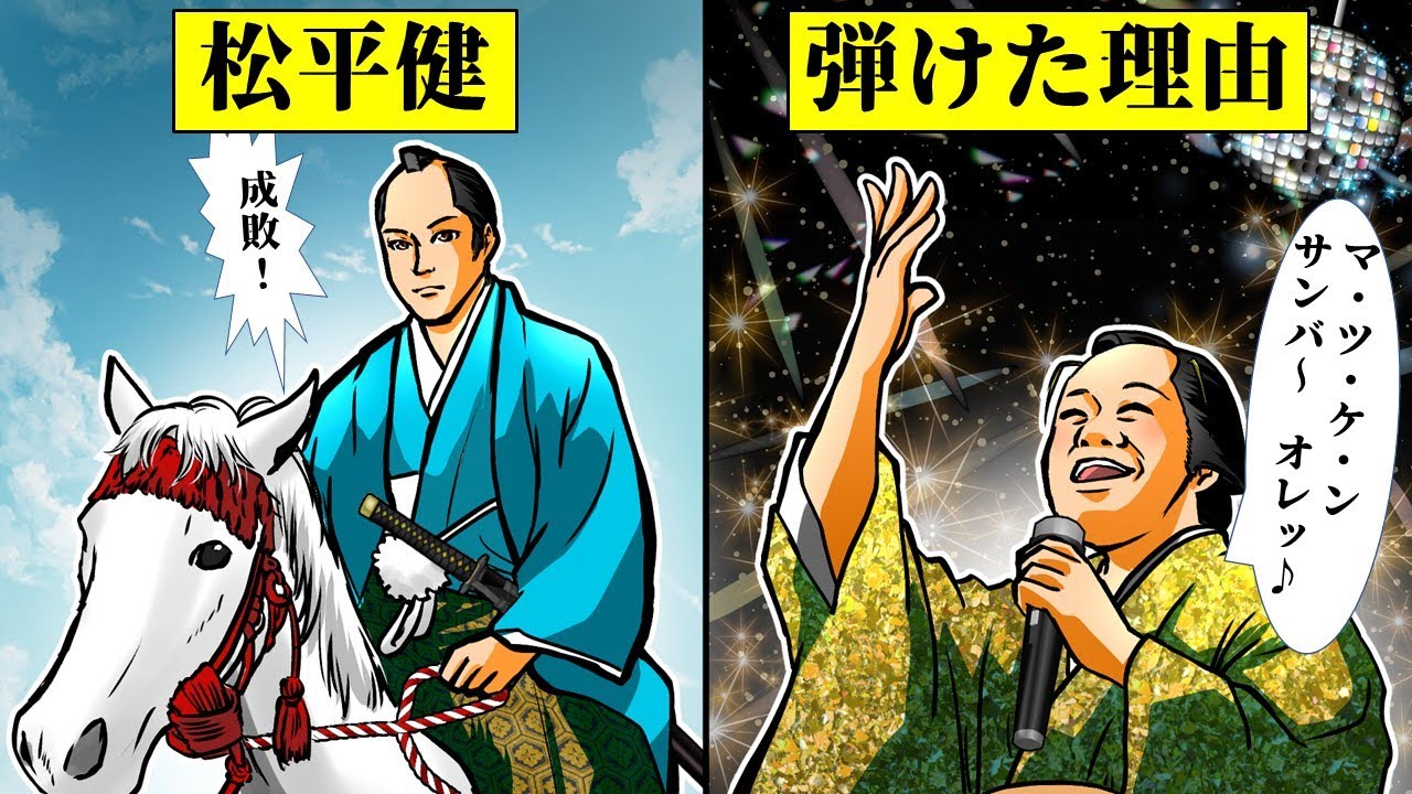 【実話】松平健の過酷な下積み時代…大地真央との離婚の真相とは