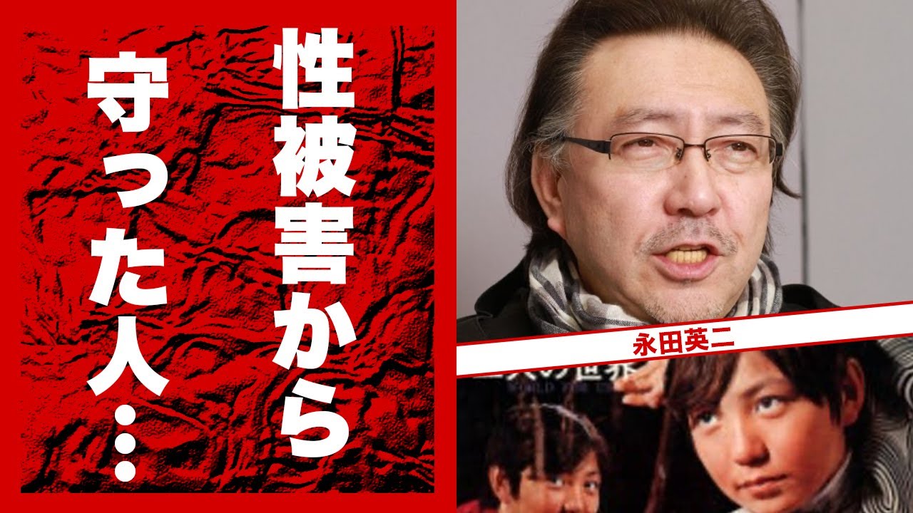 永田英二をジャニー喜多川の"性加害"から守り続けた人物...初めての相手の正体に驚きを隠せない...『フォーリーブス』を早期脱退した元アイドルの現在...元妻との離婚理由がヤバすぎた...