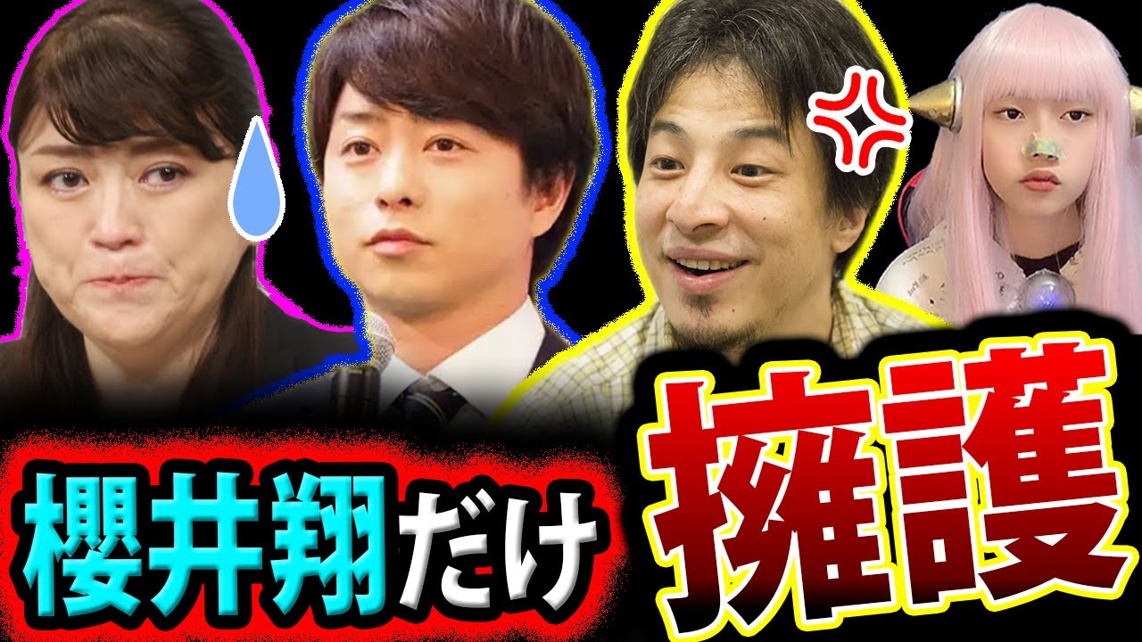 櫻井翔 日本ラグビー協会 アンバサダー 継続 炎上 ひろゆき 【Kis-My-Ft2 飯田恭平 ジャニーズ事務所】
