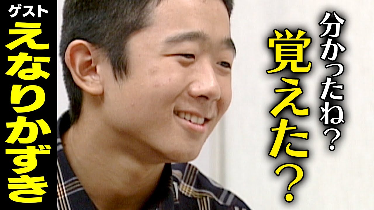 えなりかずき【スジナシ】「受けて立たない！しばらく」当時16歳の貫禄演技に心労の鶴瓶…