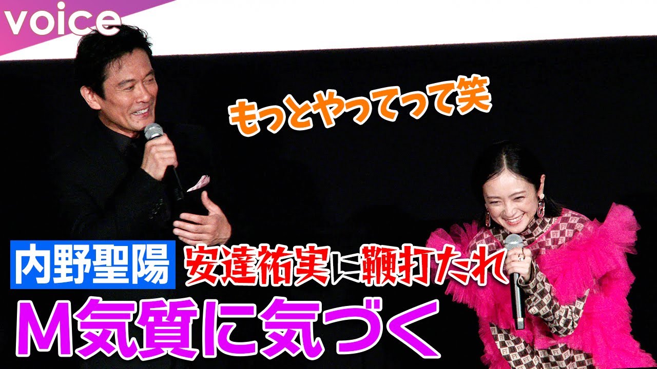 内野聖陽、安達祐実にムチ打たれＭ気質に気付く：映画『春画先生』完成披露舞台挨拶